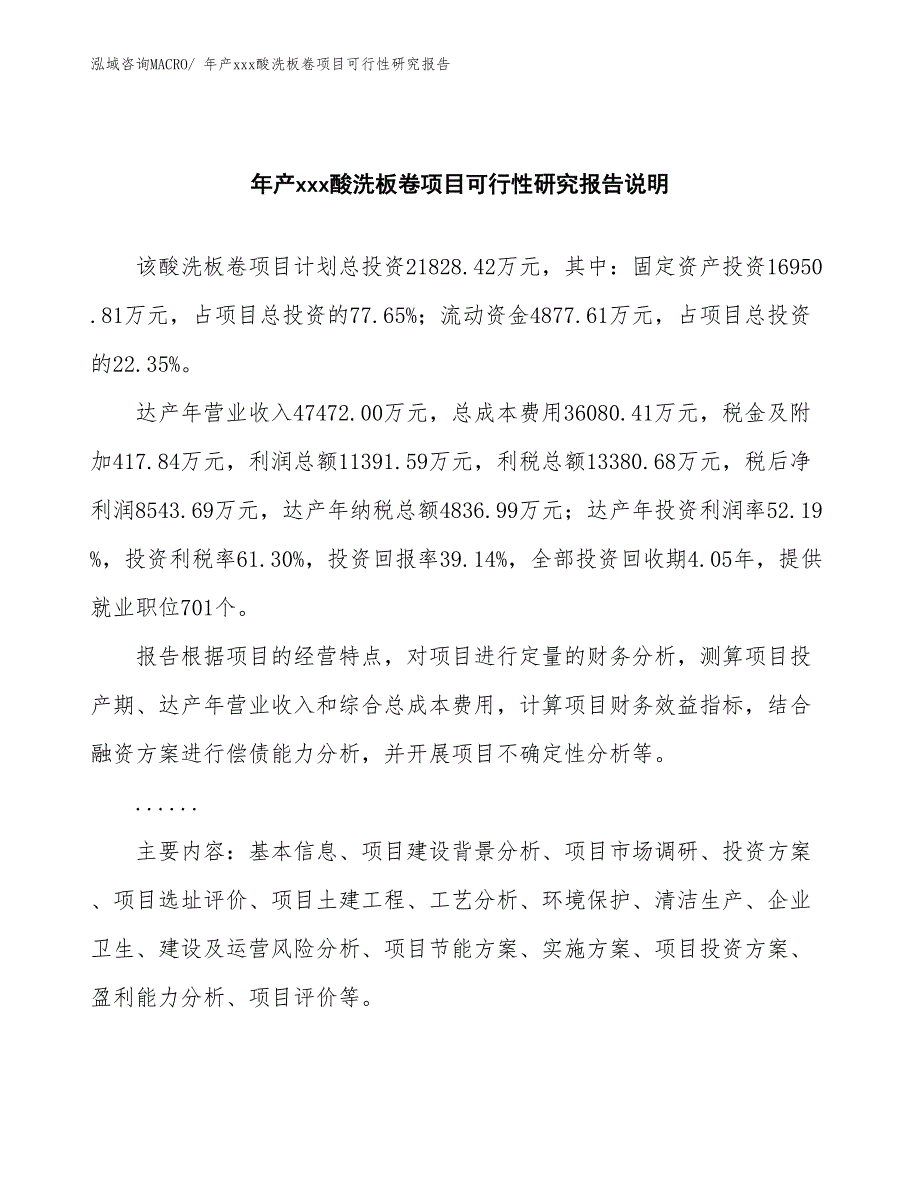 年产xxx酸洗板卷项目可行性研究报告_第2页