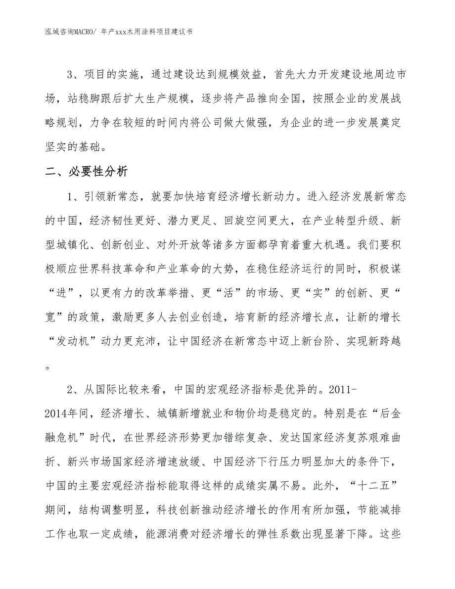 年产xxx木用涂料项目建议书_第4页