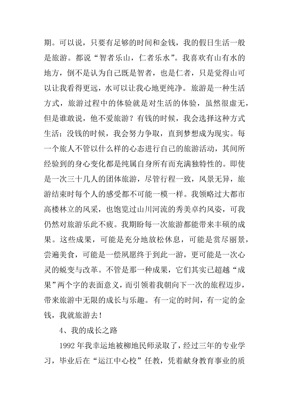 最新普通话说话稿多篇.doc_第3页