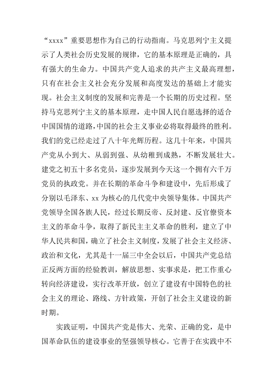 最新入党积极分子申请书.doc_第2页