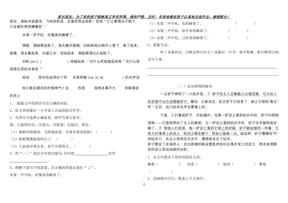 永安幼儿园暑期学习指导班5_第4页