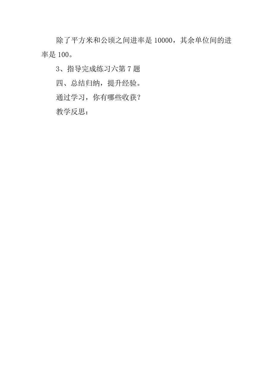 新人教版小学四年级上册数学《认识平方千米》教学设计教案.doc_第3页