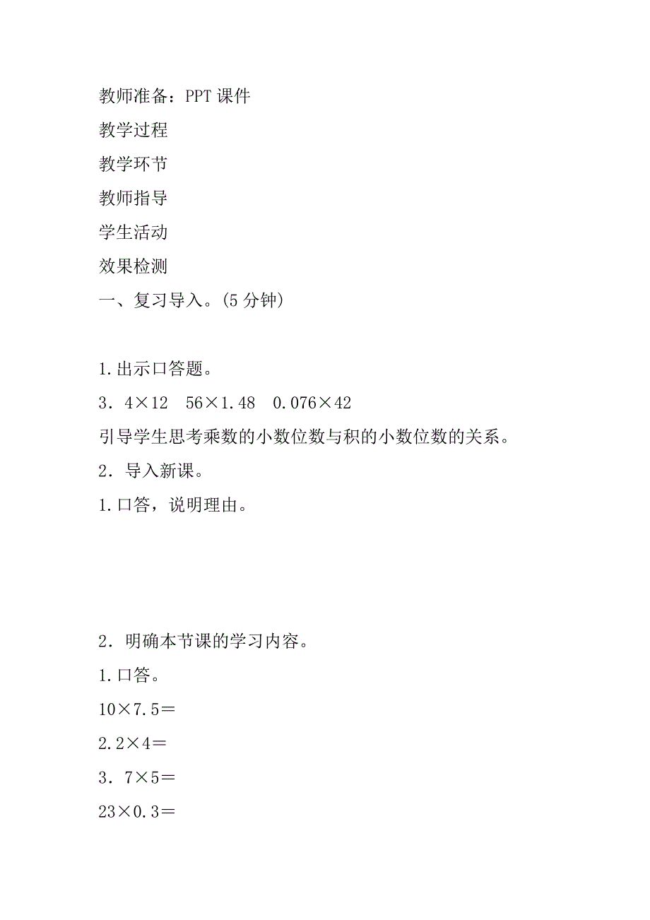 最新北师大版小学数学四年级下学期《蚕丝》优秀导学案设计.doc_第2页