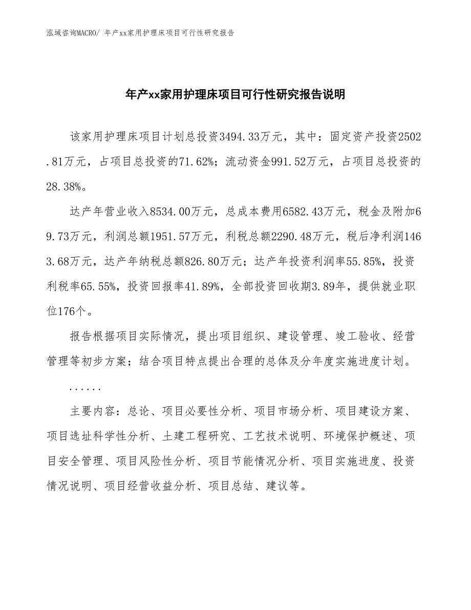 年产xx家用护理床项目可行性研究报告_第2页