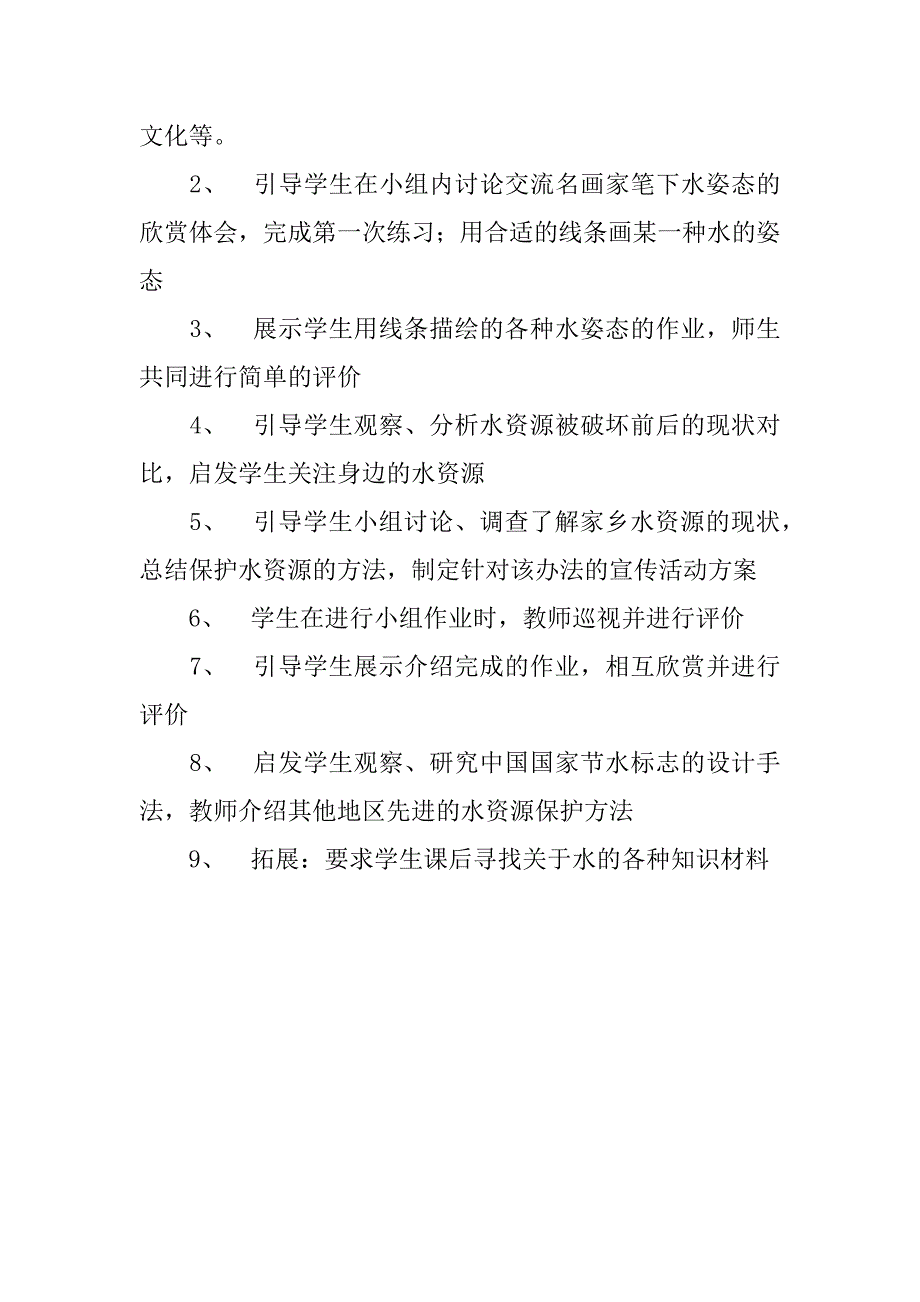 新浙美版四年级美术上册教案1水资源.doc_第2页