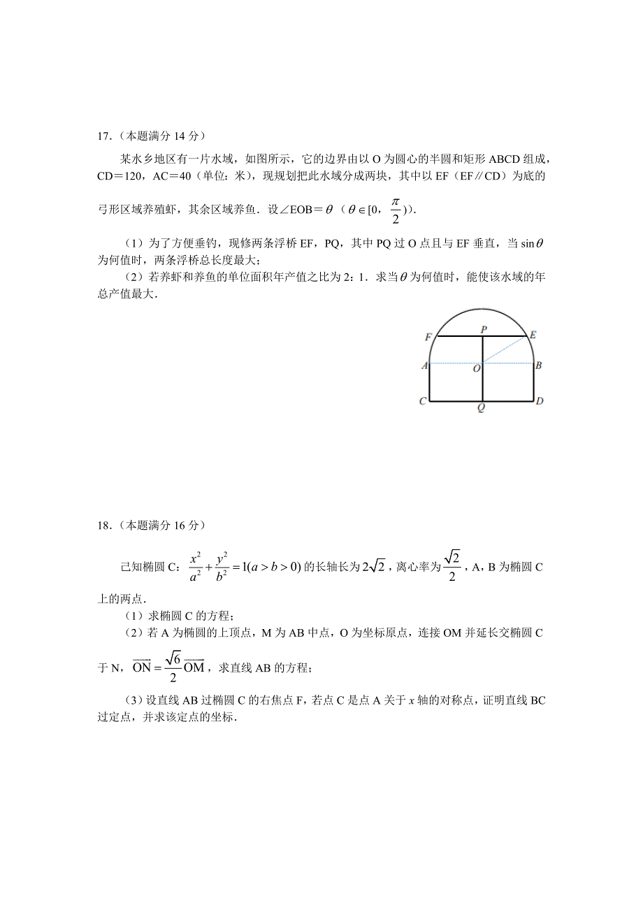 江苏省如东中学栟茶中学2018～2019学年度高三年级第一学期期末学情检测高三数学试题_第3页