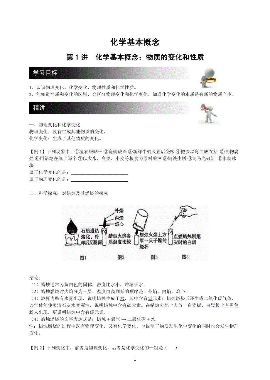 初三(化学)全册教材_第3页