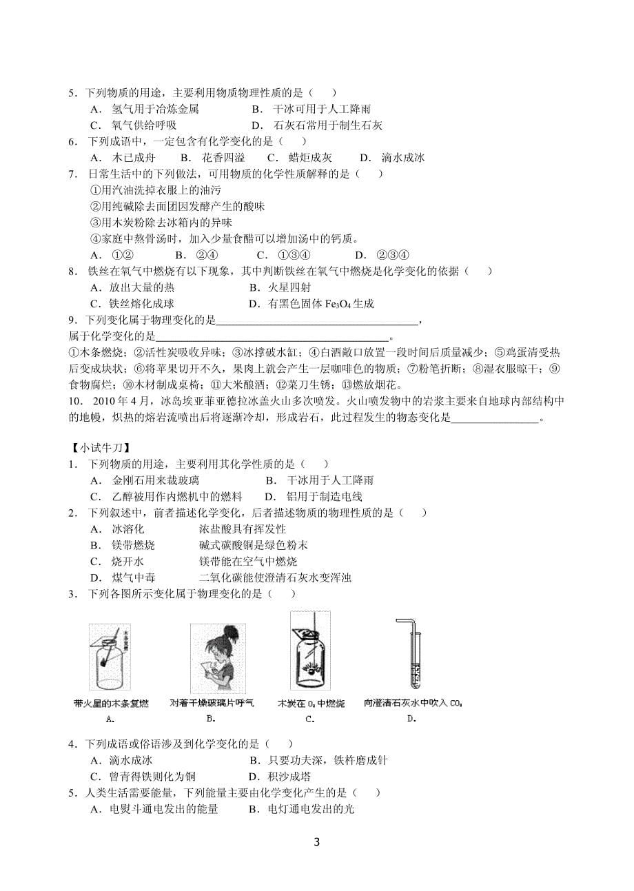 初三(化学)全册教材_第5页