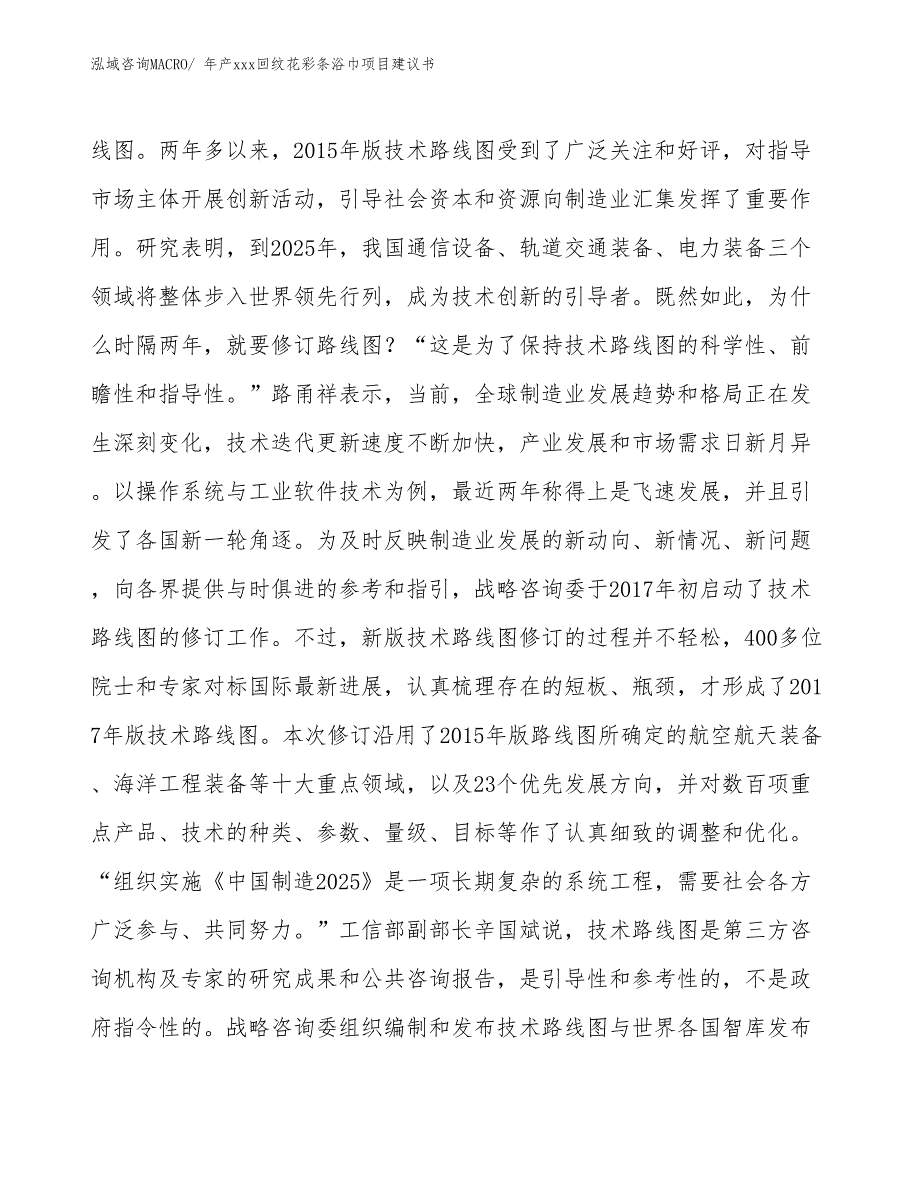 年产xxx回纹花彩条浴巾项目建议书_第4页