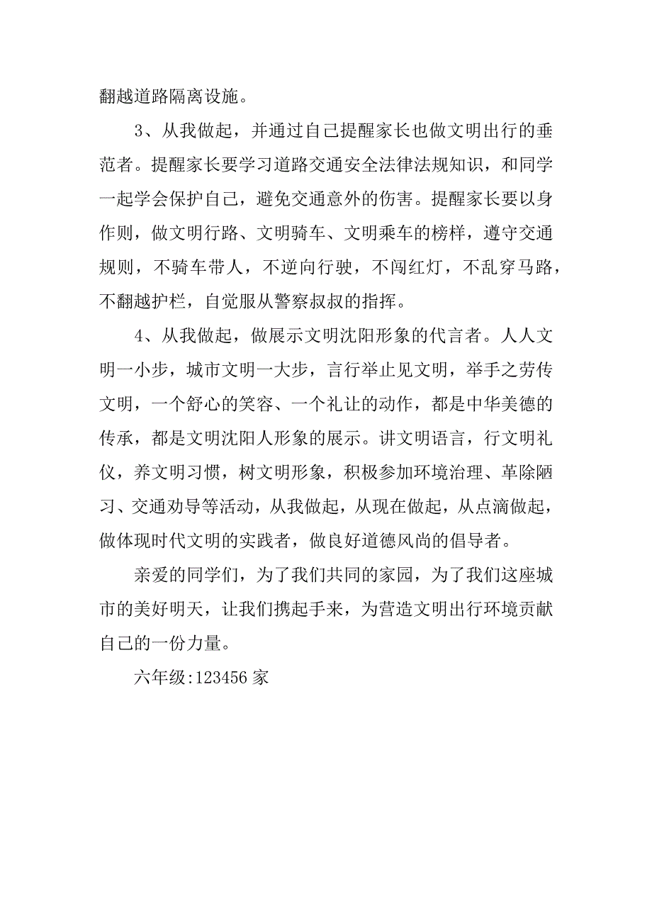 文明出行，从我做起倡议书600字.doc_第2页