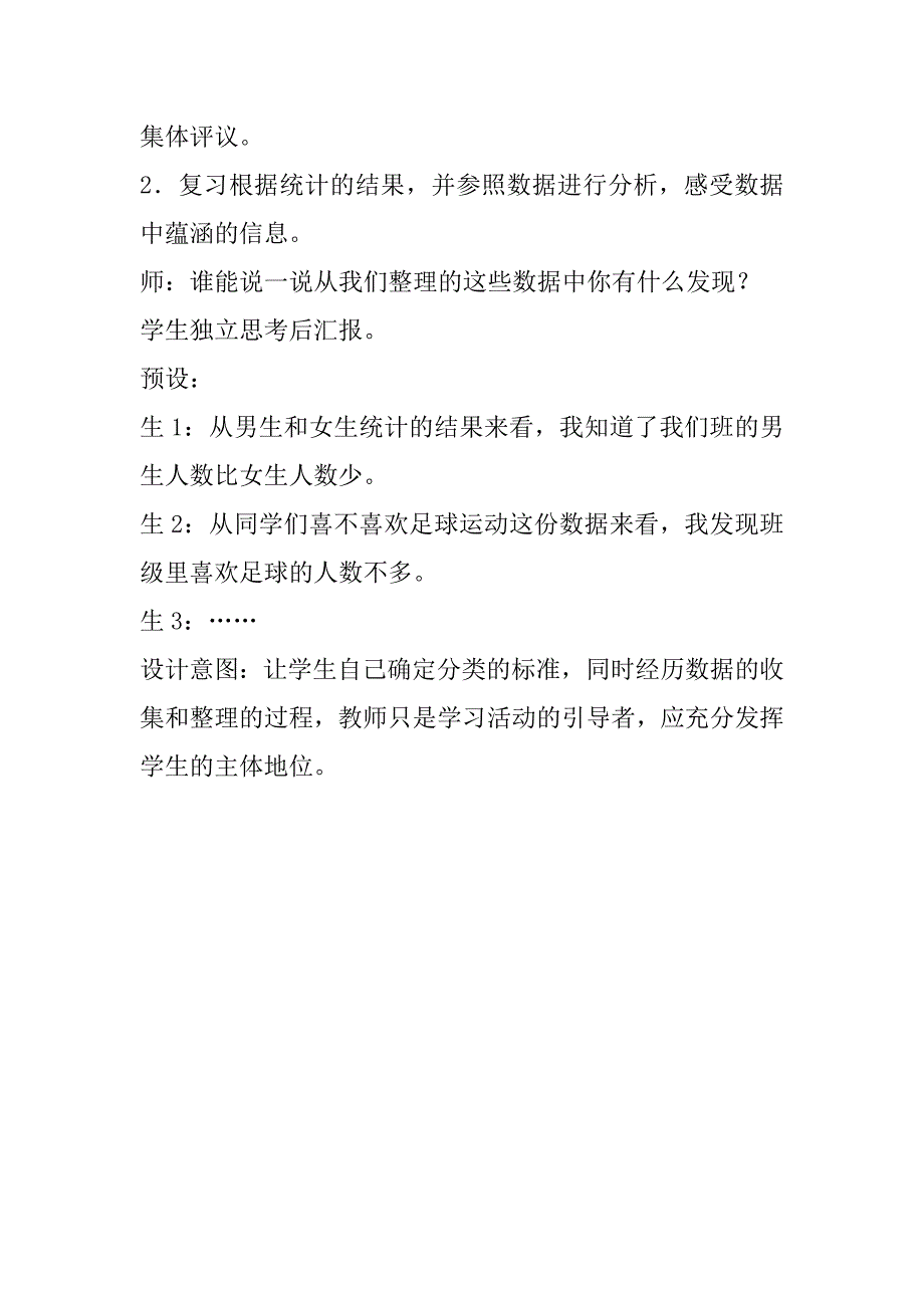 新北师大版小学数学三年级下册《统计》公开课教案设计.doc_第3页