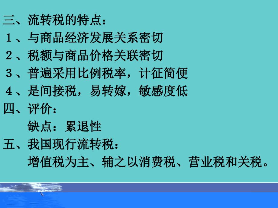 《流转税类》ppt课件_第4页