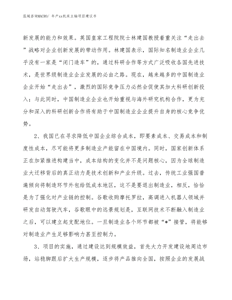 年产xx机床主轴项目建议书_第4页