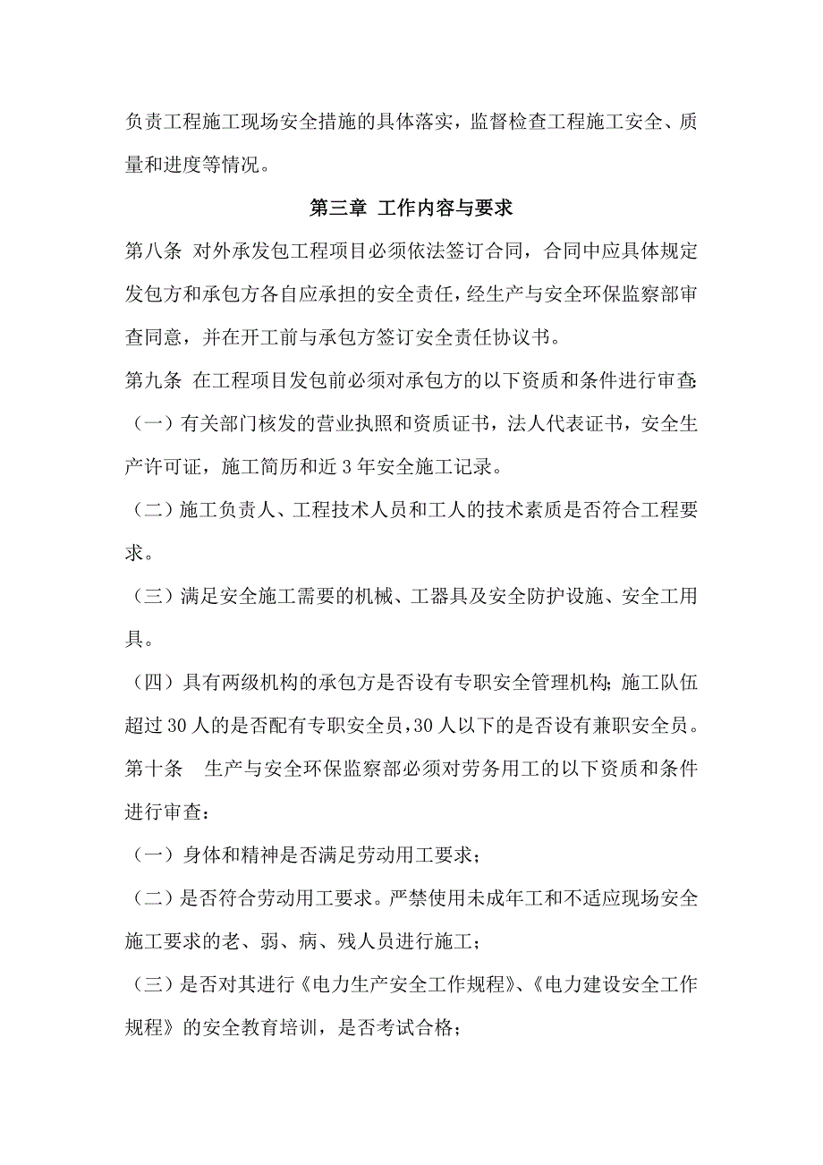 XX发电有限公司单项承包工程及劳务用工安全管理规定_第2页