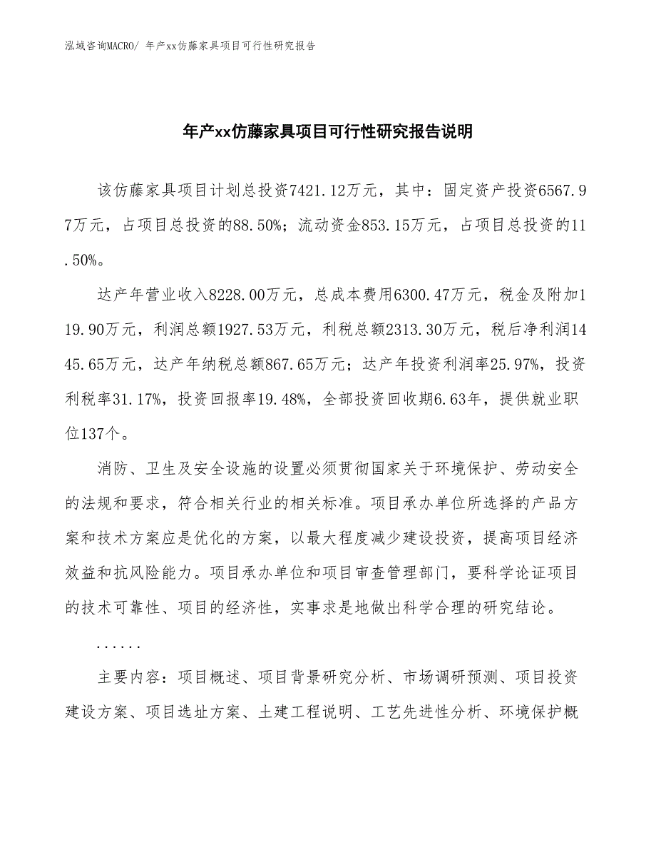 年产xx仿藤家具项目可行性研究报告_第2页