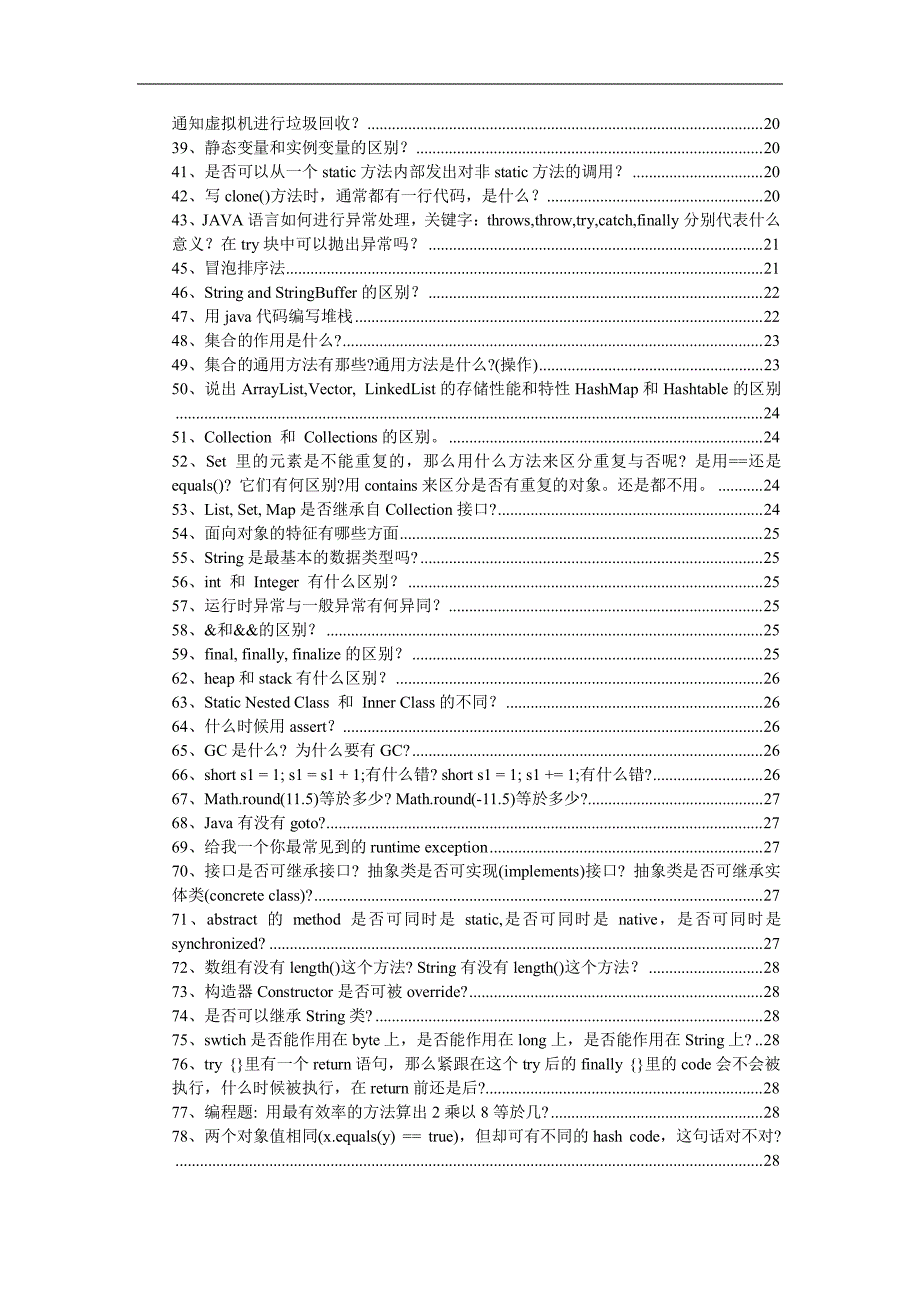 2010年新版java综合面试题_第3页