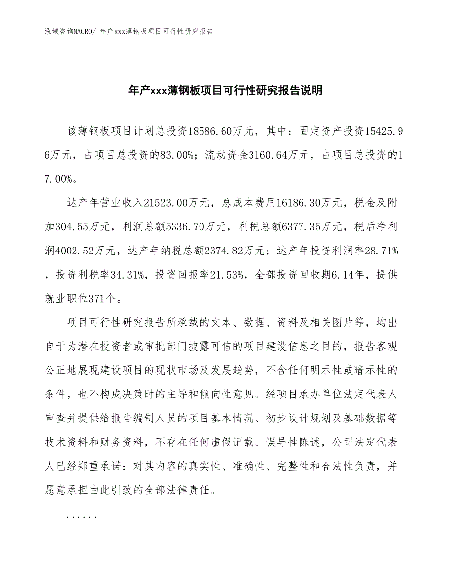 年产xxx薄钢板项目可行性研究报告_第2页