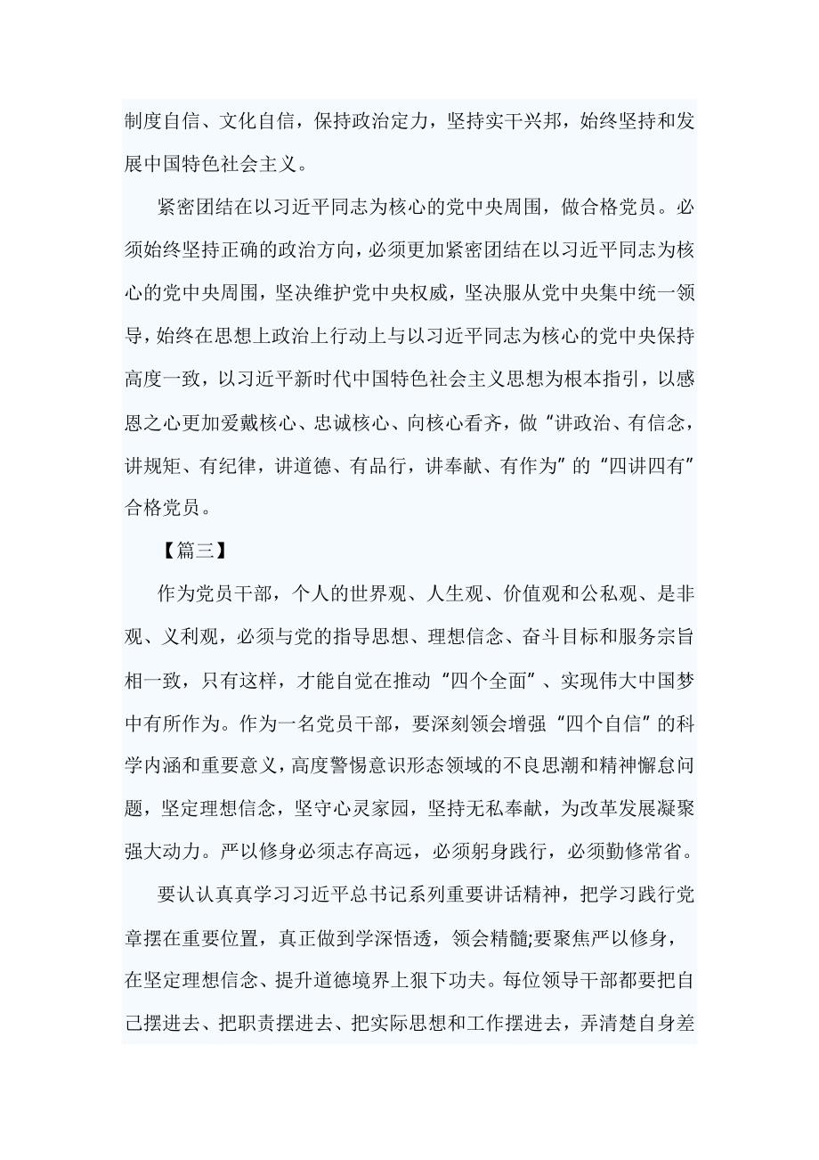 学习四个意识 四个自信心得体会3篇_第3页