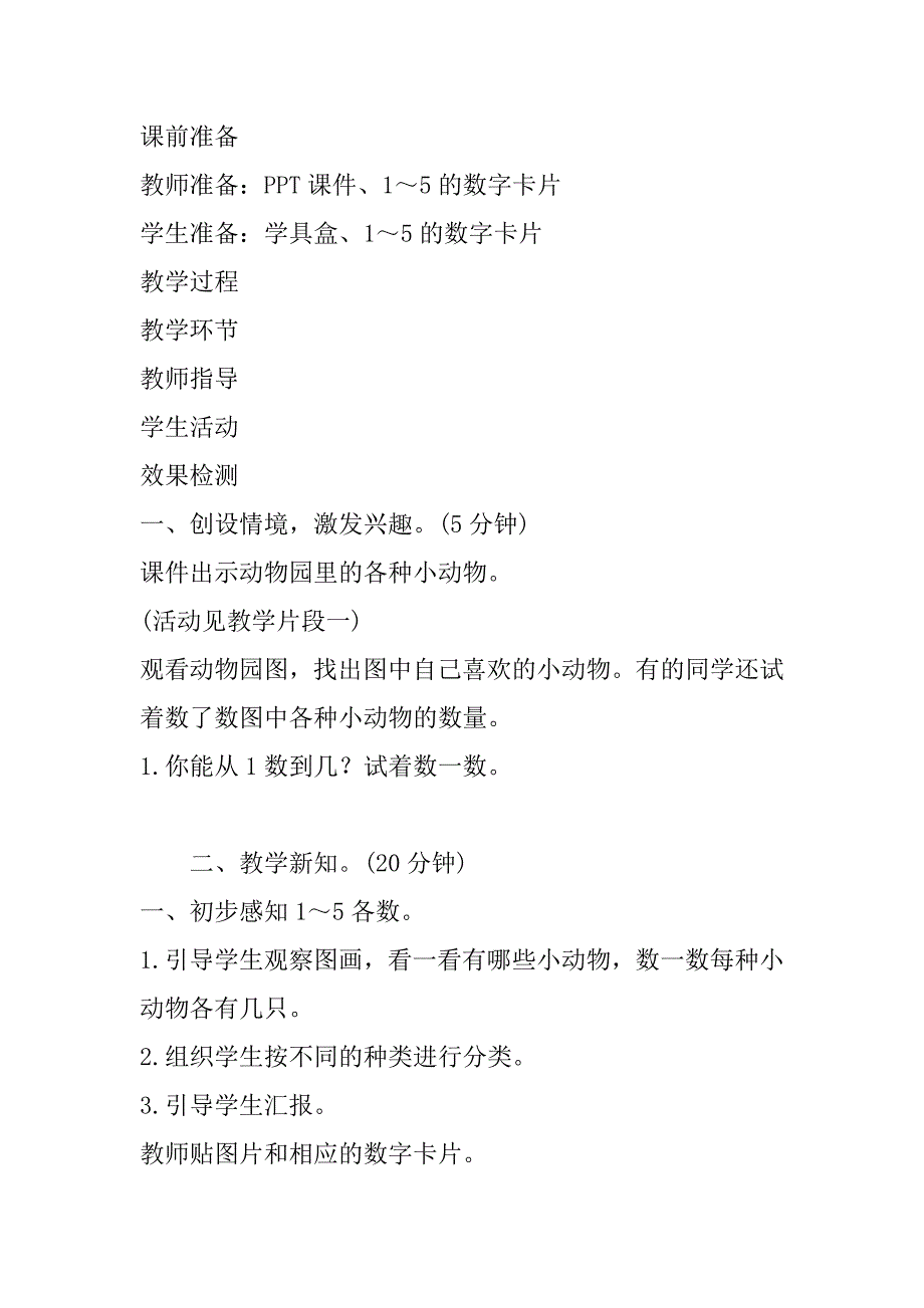 新人教版小学数学一年级上册《1~5的认识》导学案含板书设计.doc_第2页