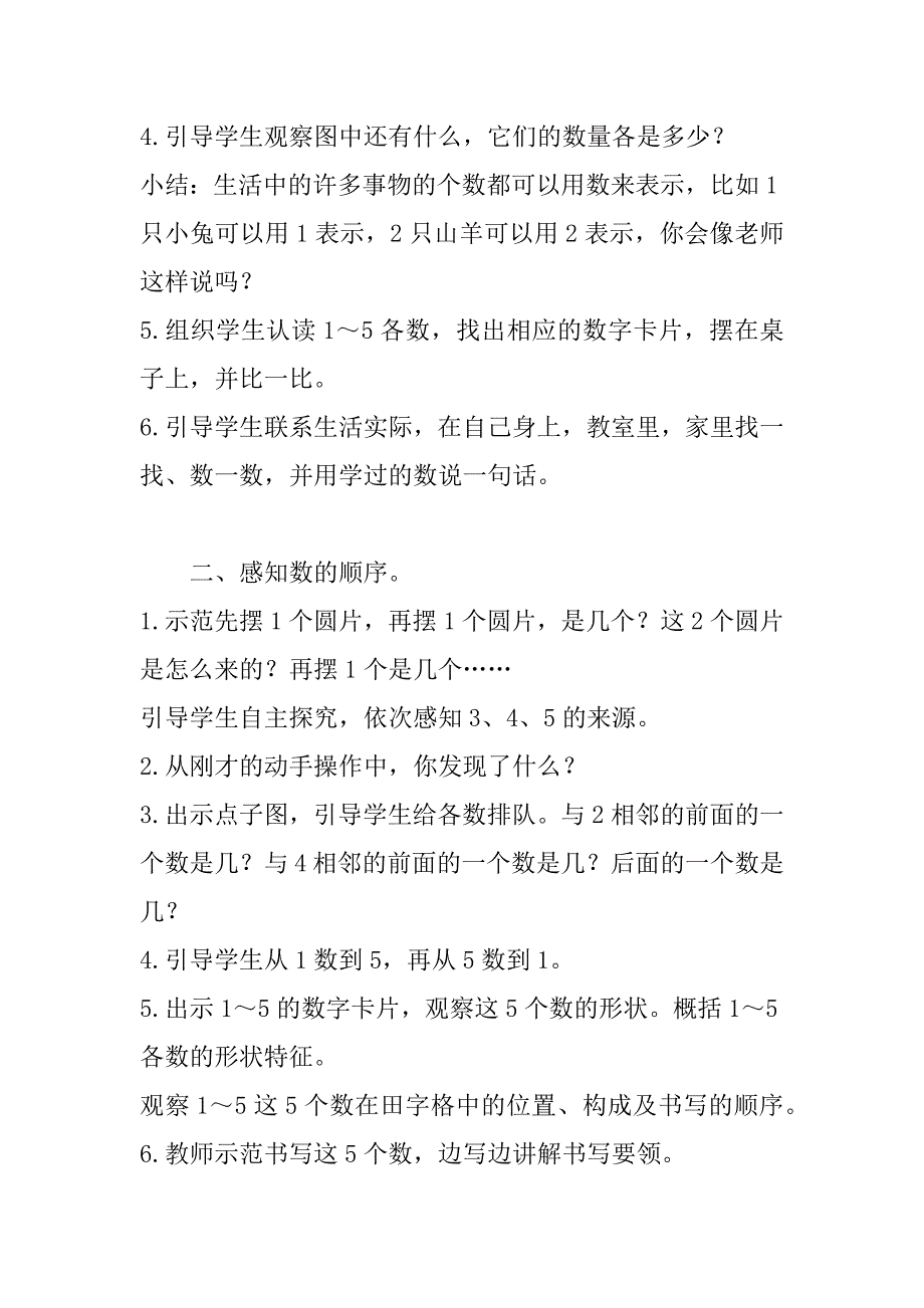 新人教版小学数学一年级上册《1~5的认识》导学案含板书设计.doc_第3页