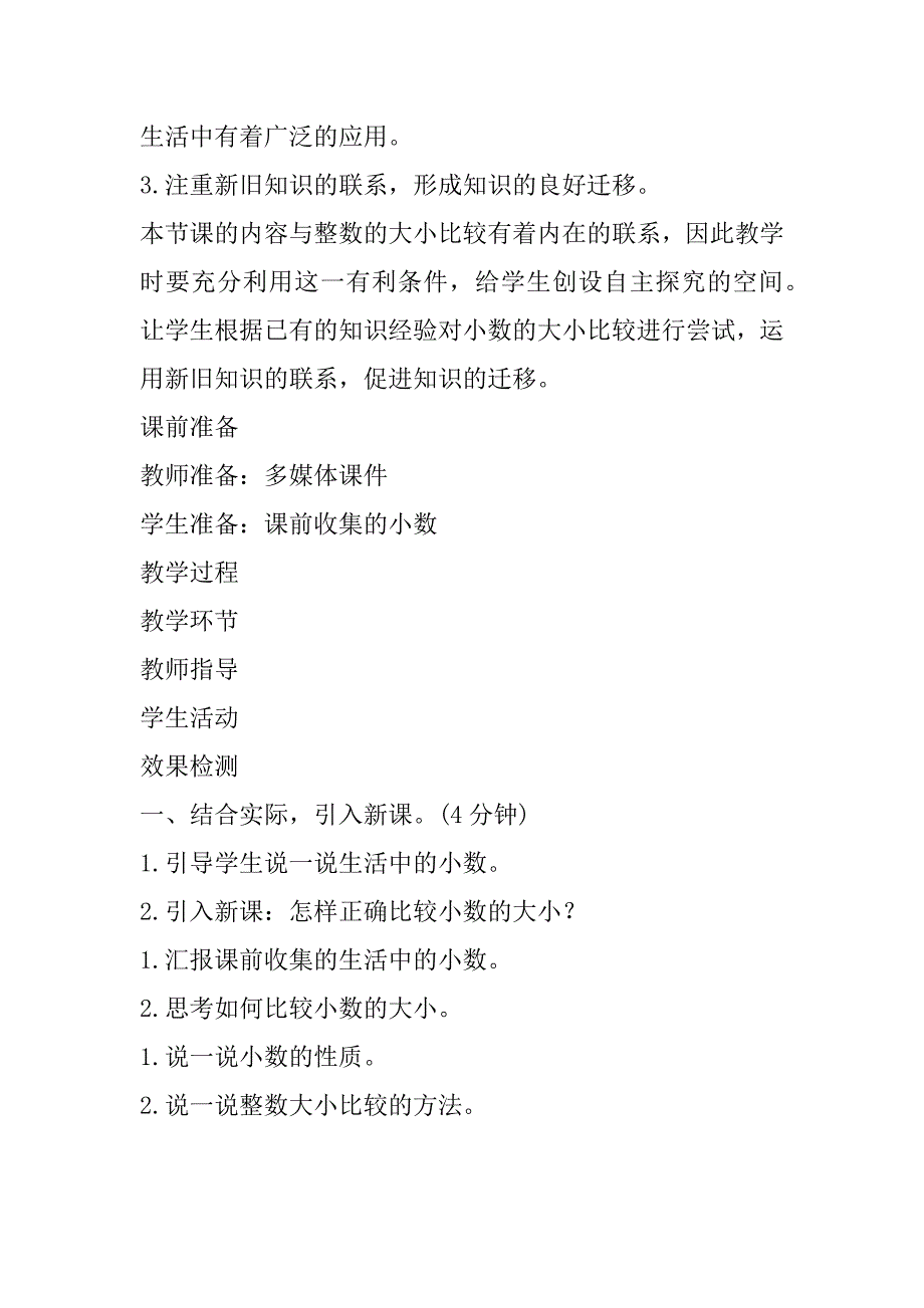 最新人教版小学数学四年级下册《小数的大小比较》导学案设计.doc_第2页