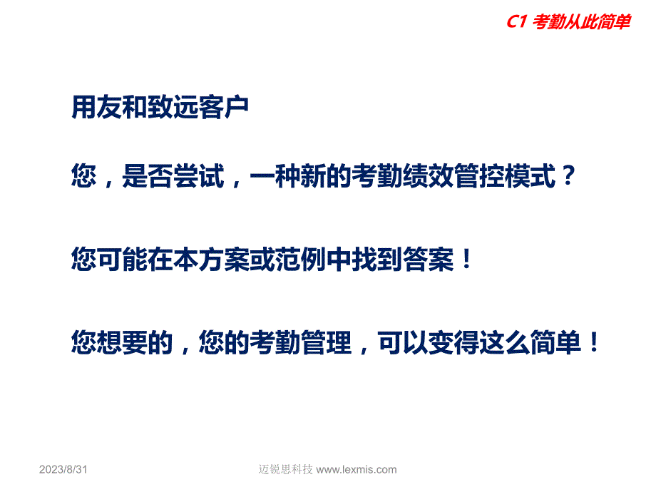 请假审批单致远oa与迈锐思c1考勤套件最新范例_第2页