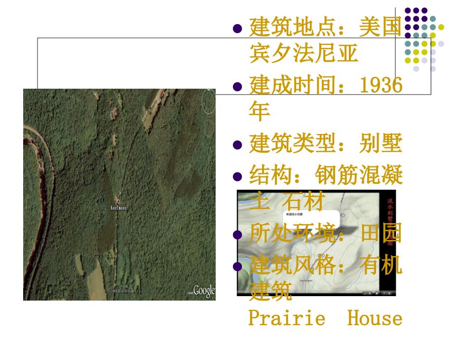 流水别墅分析 完整版_第4页