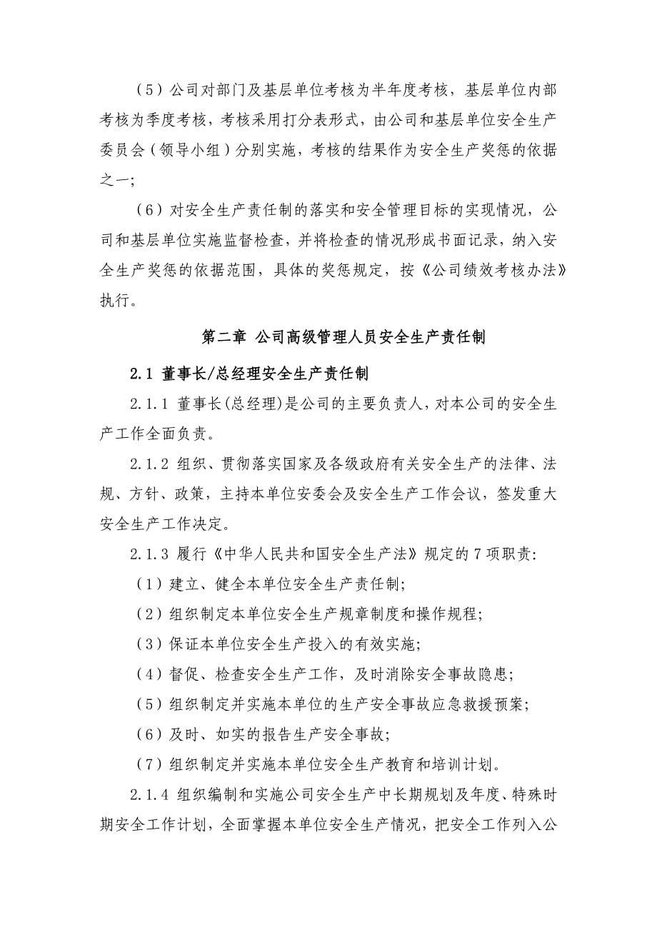 XX建筑工程有限公司安全生产责任制管理制度_第5页