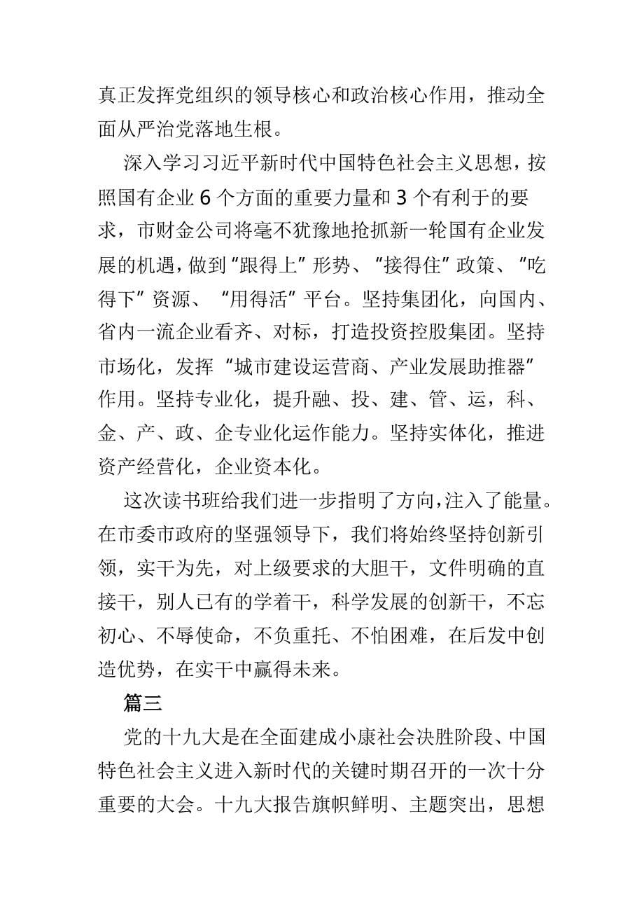 党组理论学习中心组发言材料4篇_第5页