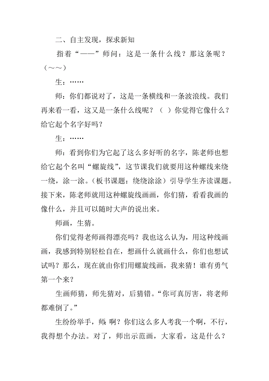 新湘教版一年级上册美术第2课《绕绕涂涂》教案教学设计ppt课件.doc_第2页