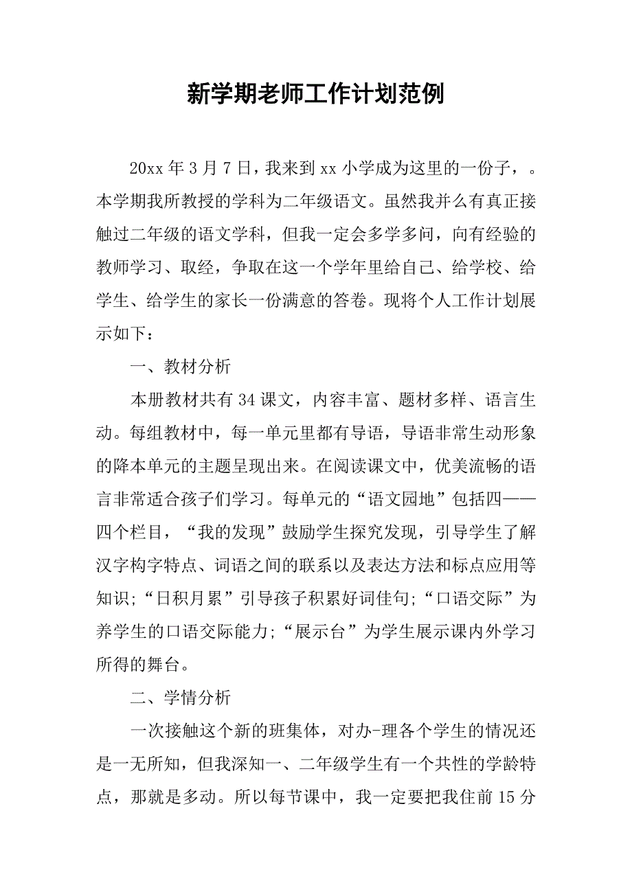 新学期老师工作计划范例.doc_第1页