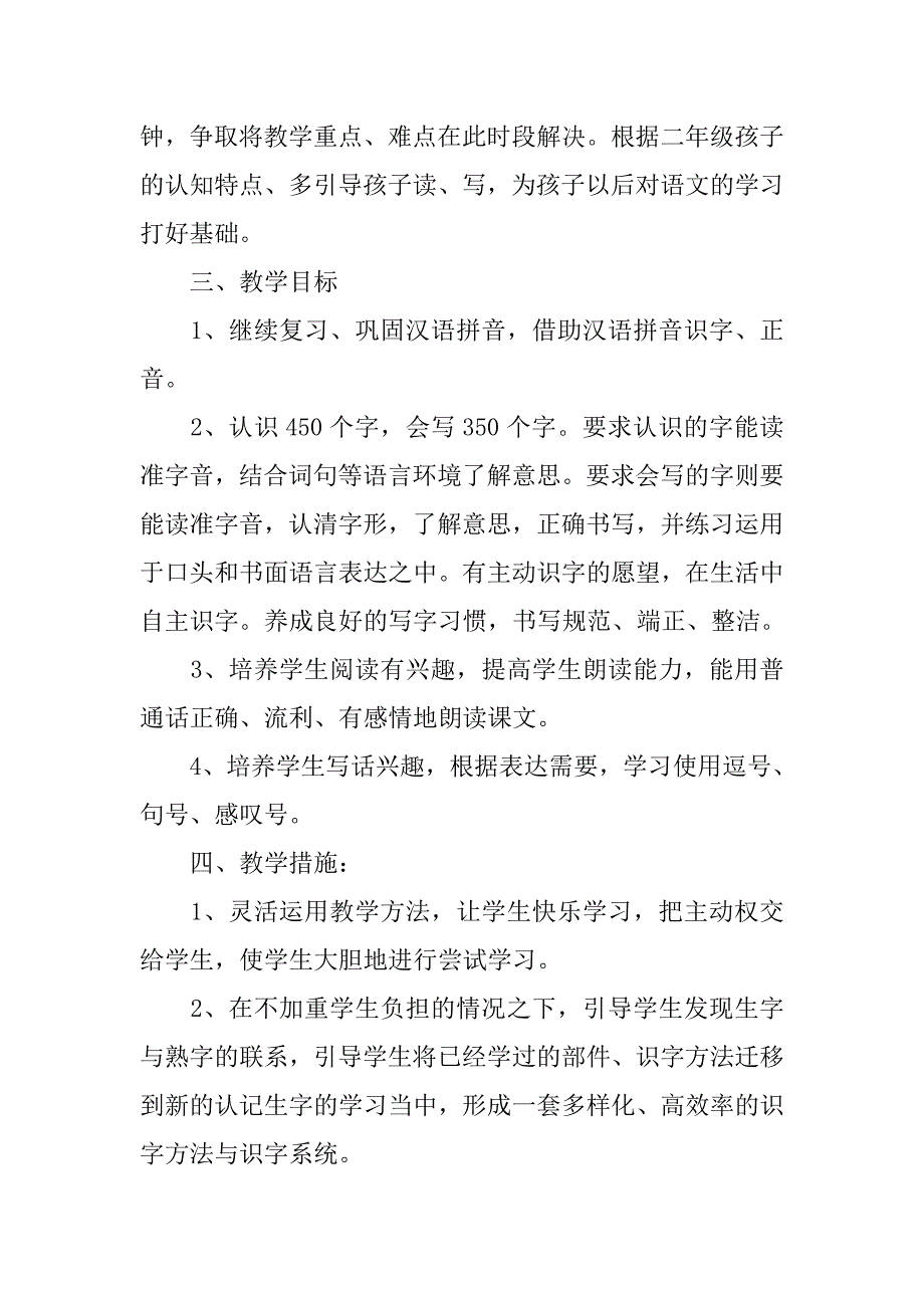 新学期老师工作计划范例.doc_第2页