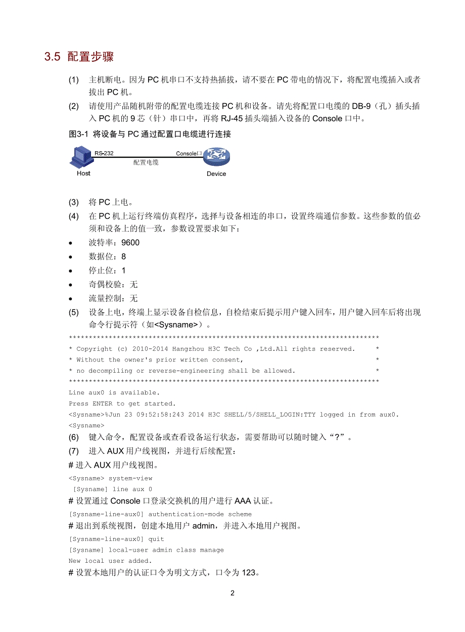 h3c s5130-ei系列以太网交换机 典型配置-登录设备_第4页