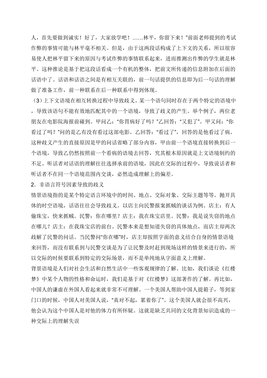 汉语歧义与语境分析_第3页