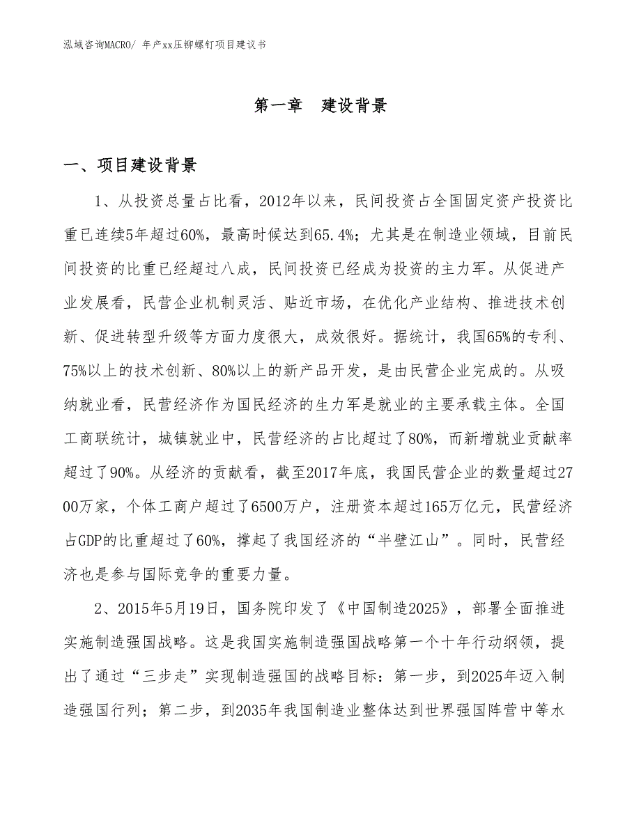 年产xx压铆螺钉项目建议书_第3页