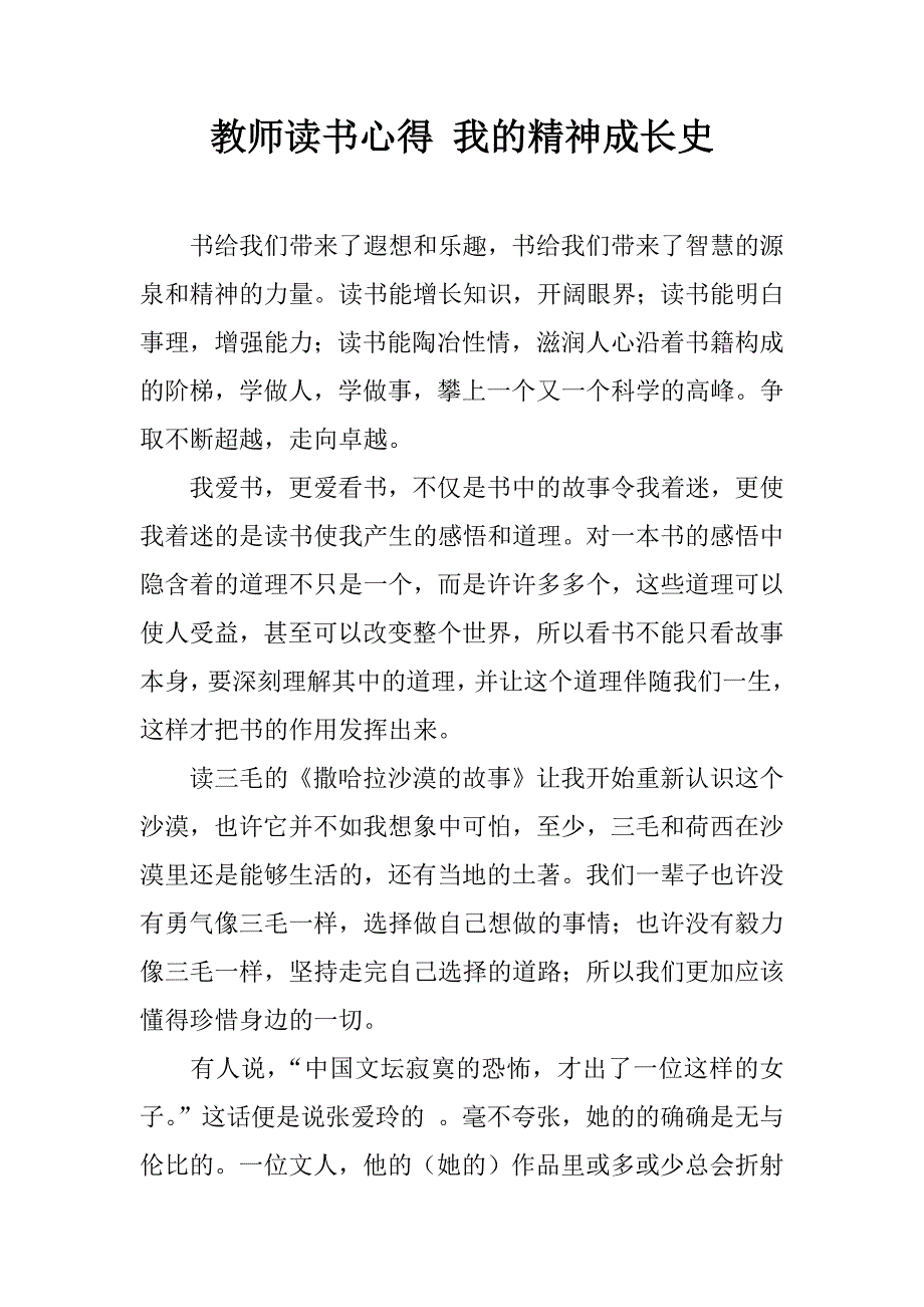 教师读书心得 我的精神成长史.doc_第1页