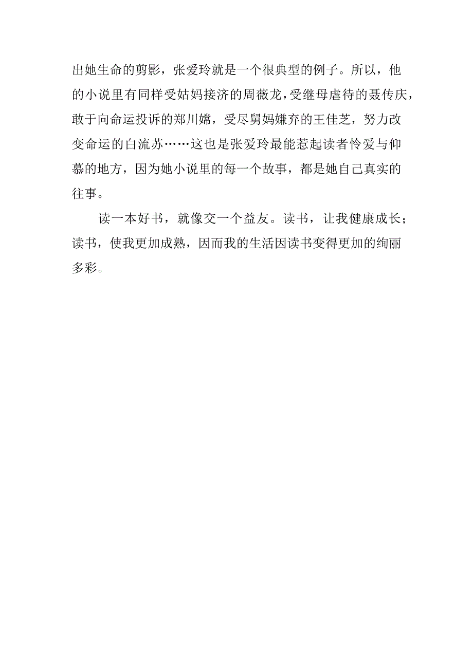 教师读书心得 我的精神成长史.doc_第2页