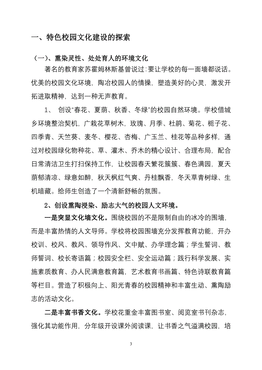 学校园文化建设经验交流材料_第3页