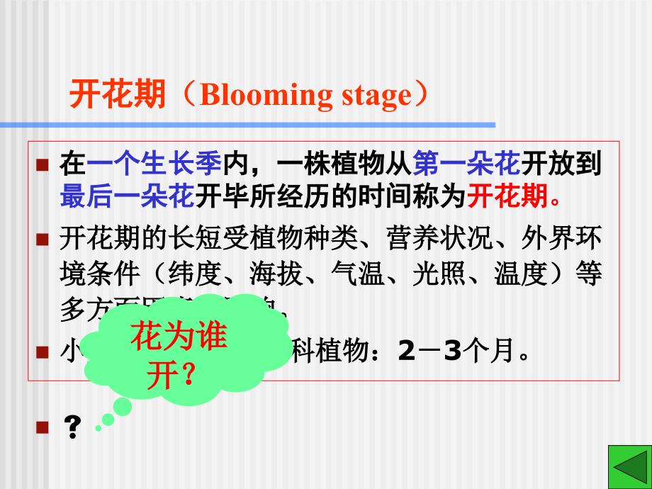 开花、传粉和受精声像_第3页