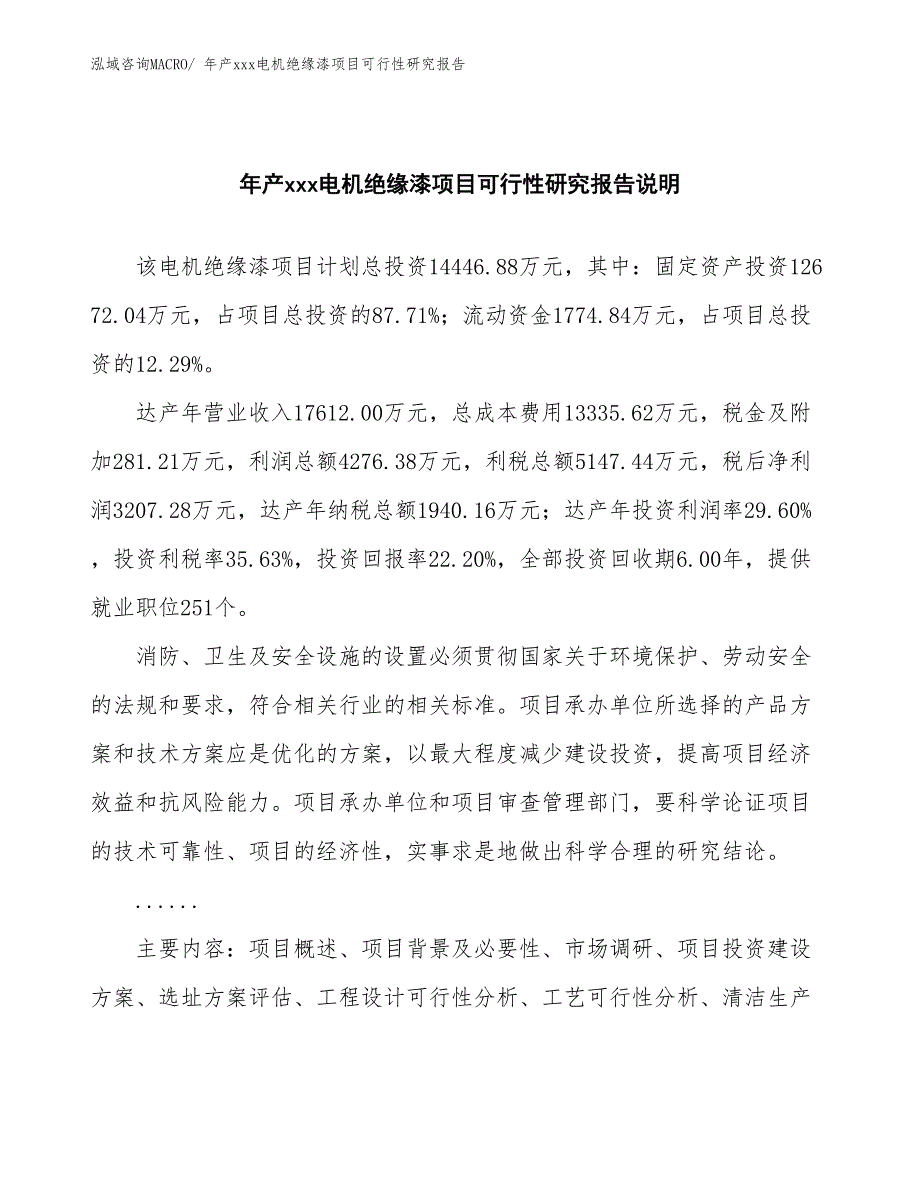 年产xxx电机绝缘漆项目可行性研究报告_第2页