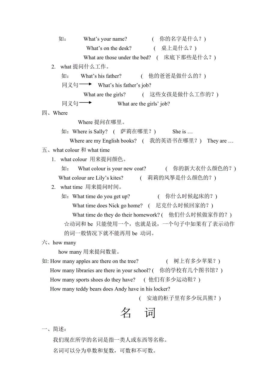 牛津英语预备教程复习资料_第3页