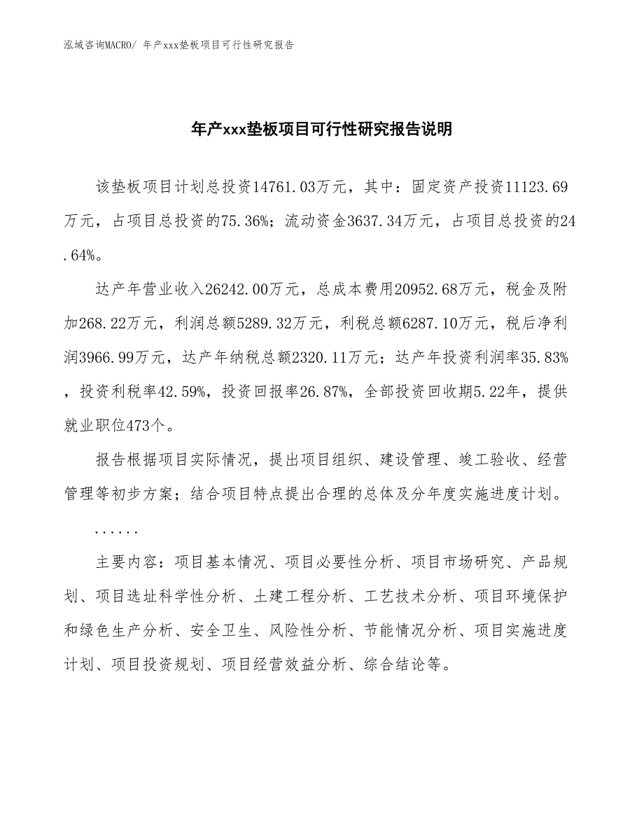 年产xxx垫板项目可行性研究报告_第2页