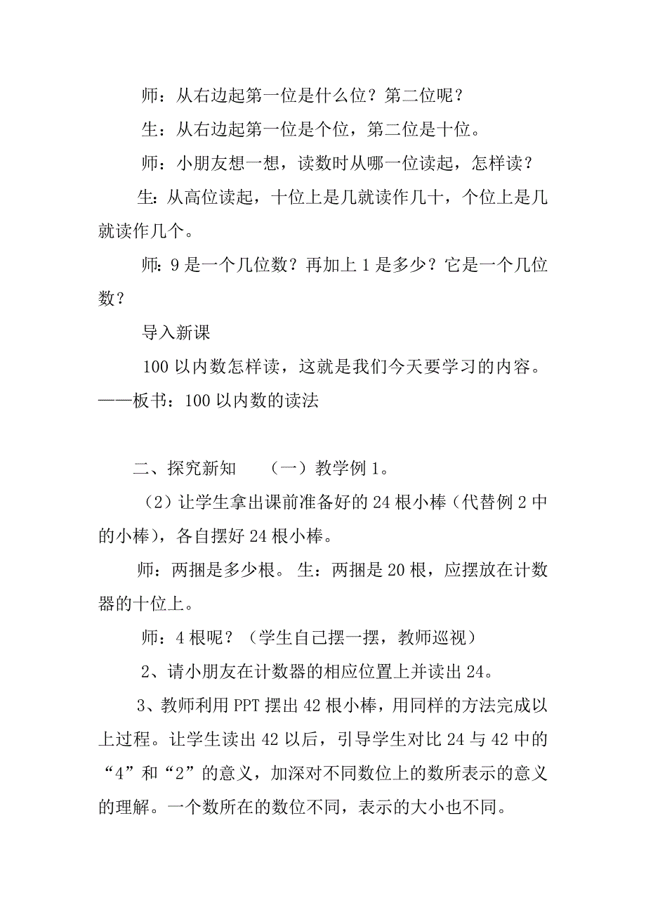 新人教版小学一年级数学下册《100以内的读数和写数》教学设计.doc_第2页