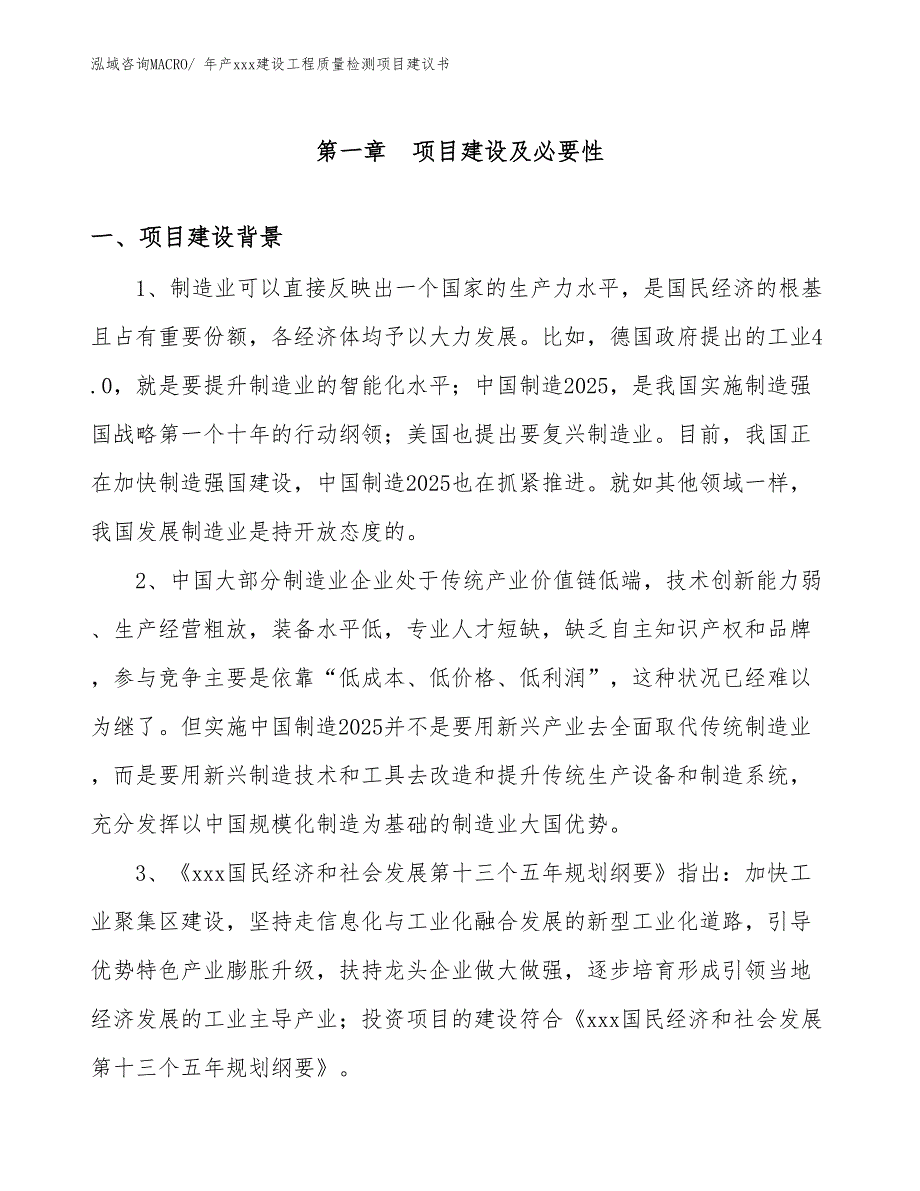 年产xxx建设工程质量检测项目建议书_第3页