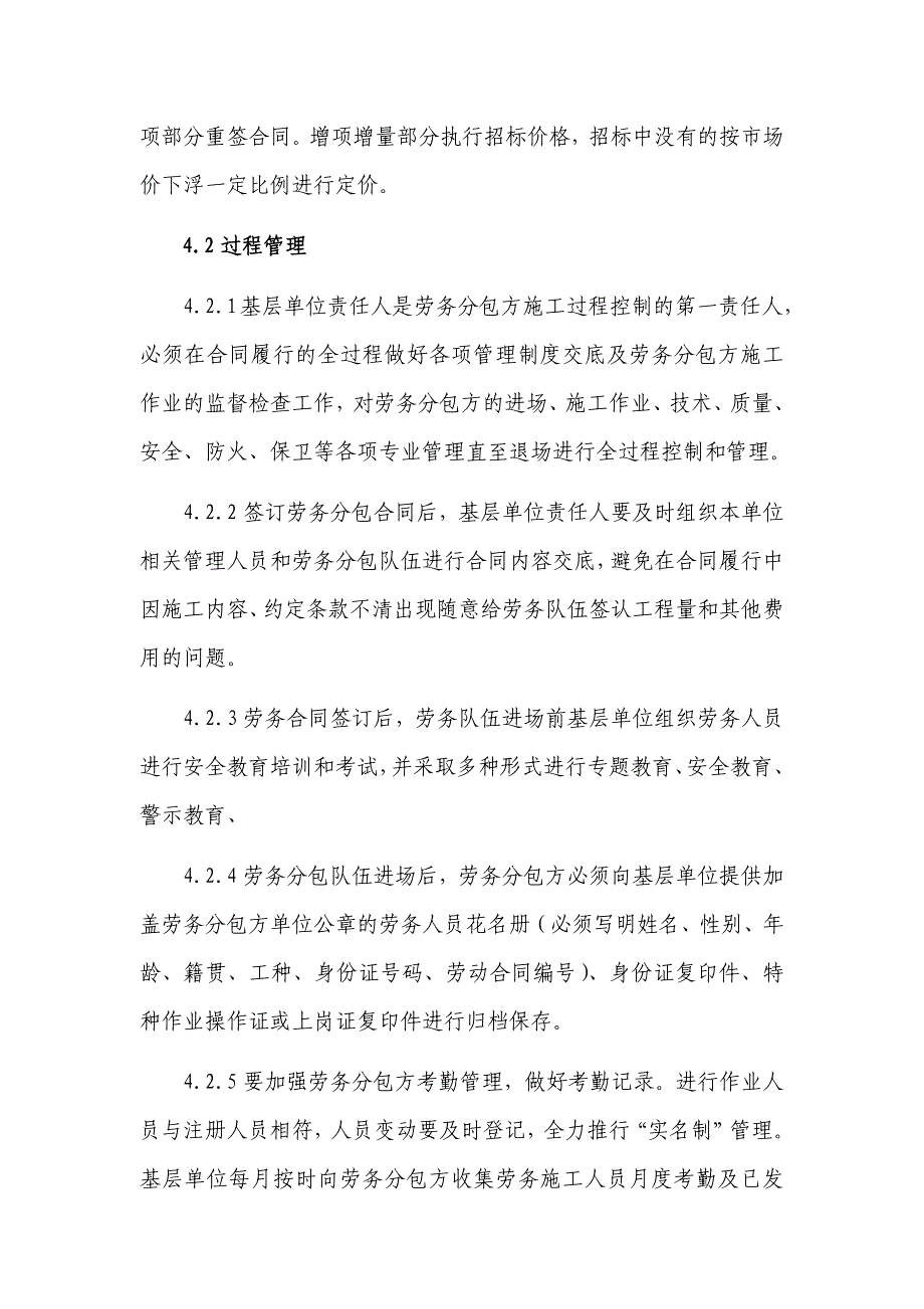 XX建筑工程有限公司现场劳务用工管理办法_第3页