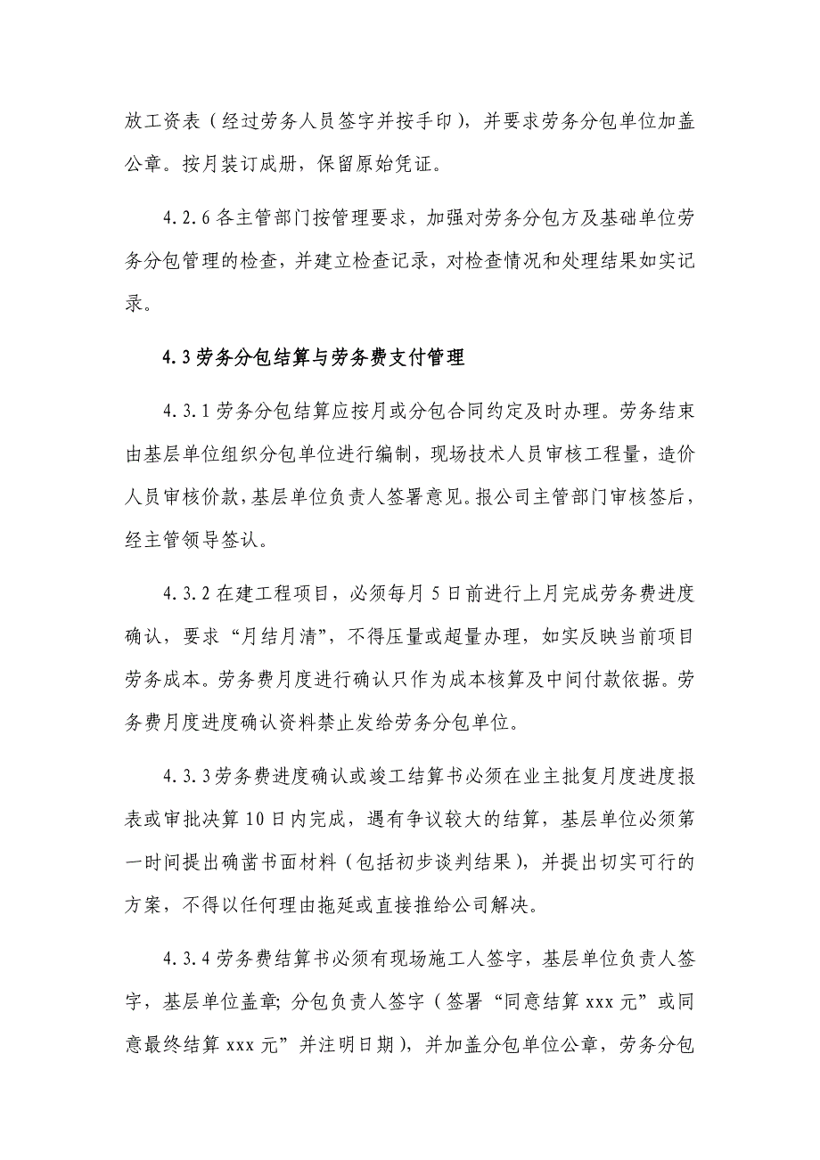 XX建筑工程有限公司现场劳务用工管理办法_第4页