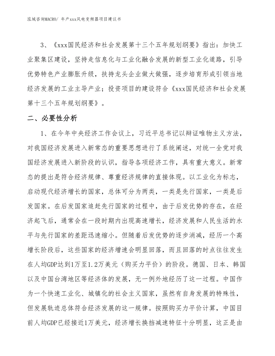 年产xxx风电变频器项目建议书_第4页