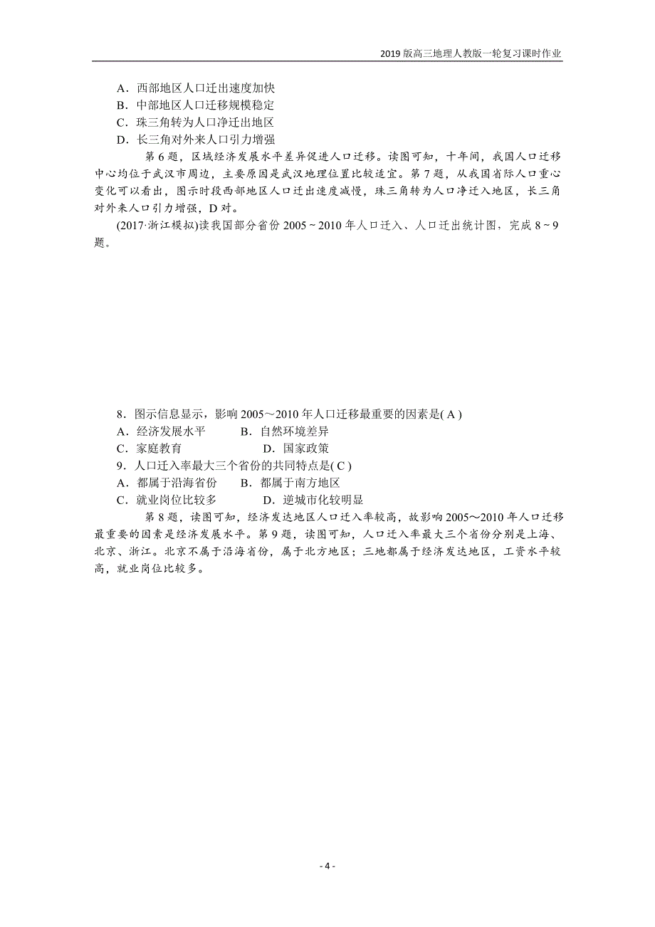 2019版高三地理人教版一轮复习常考图形的判读（九）　人口迁移比重图_第4页
