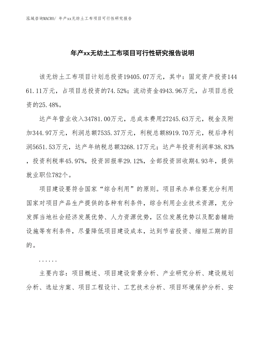 年产xx无纺土工布项目可行性研究报告_第2页