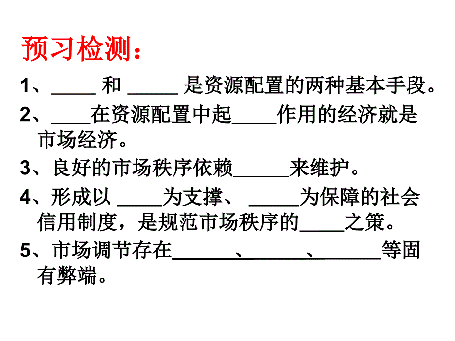 市场配置资源共16张_第2页